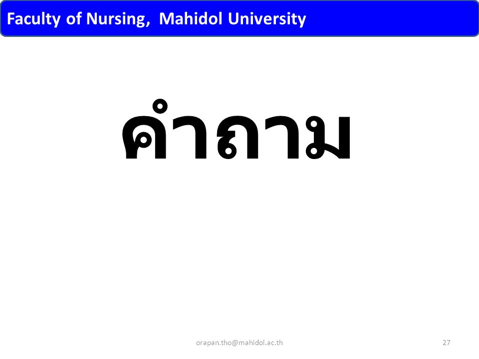 Faculty of Nursing, Mahidol University