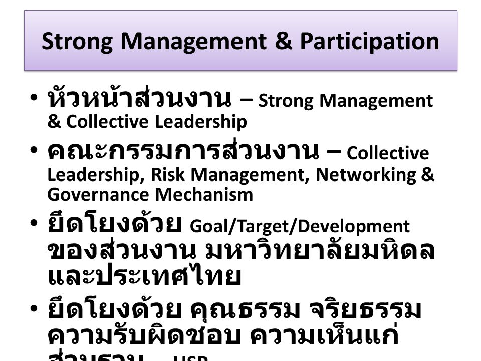 Strong Management & Participation