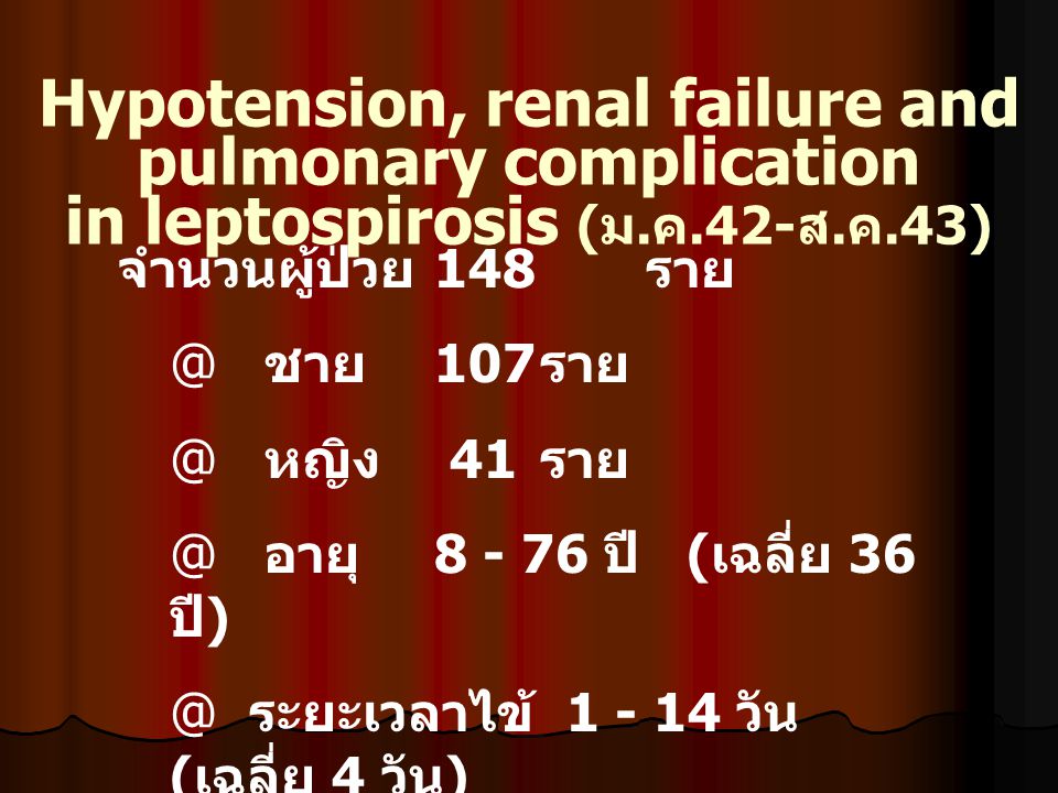 Hypotension, renal failure and pulmonary complication