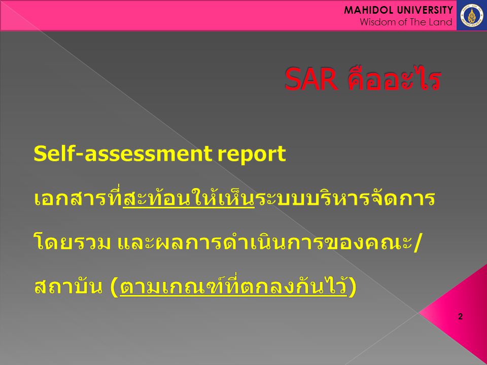 SAR คืออะไร Self-assessment report