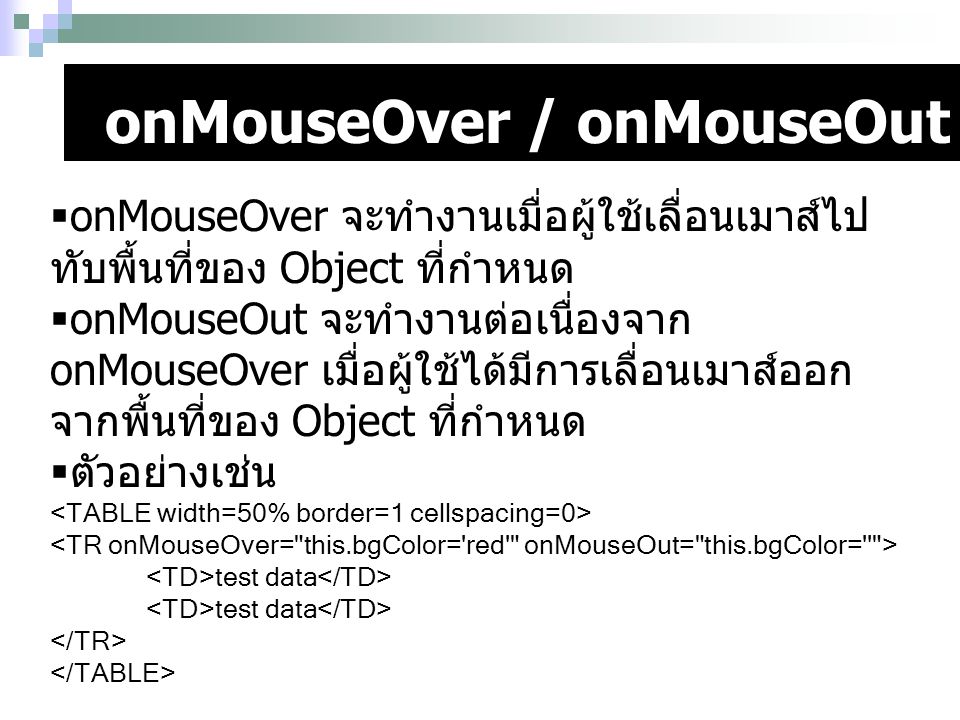 onMouseOver / onMouseOut
