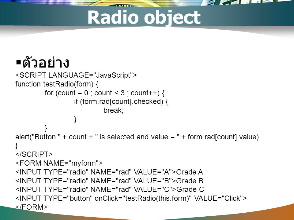 Radio object ตัวอย่าง <SCRIPT LANGUAGE= JavaScript >