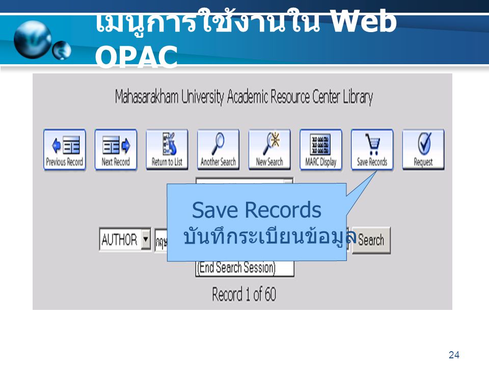 เมนูการใช้งานใน Web OPAC