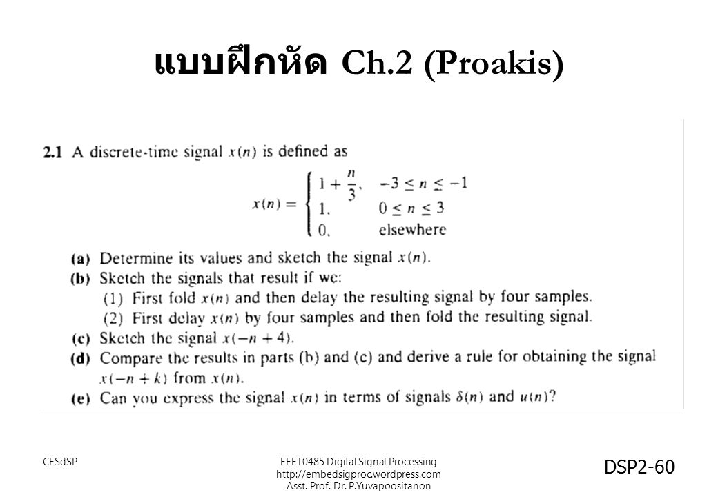 แบบฝึกหัด Ch.2 (Proakis)