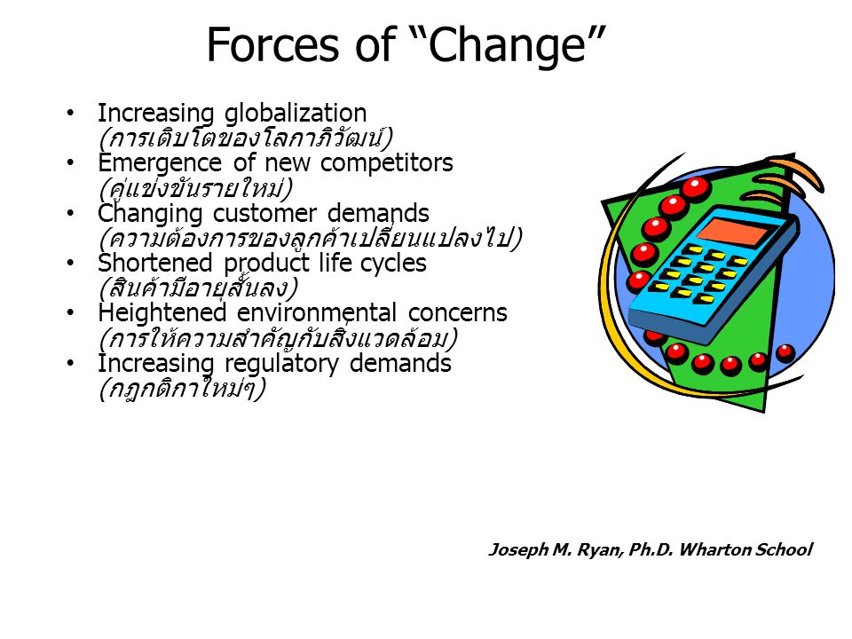 Forces of Change Increasing globalization (การเติบโตของโลกาภิวัฒน์)