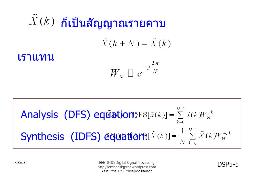ก็เป็นสัญญาณรายคาบ เราแทน Analysis (DFS) equation: