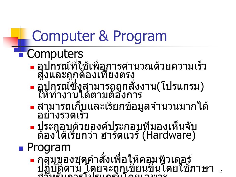 Computer & Program Computers Program