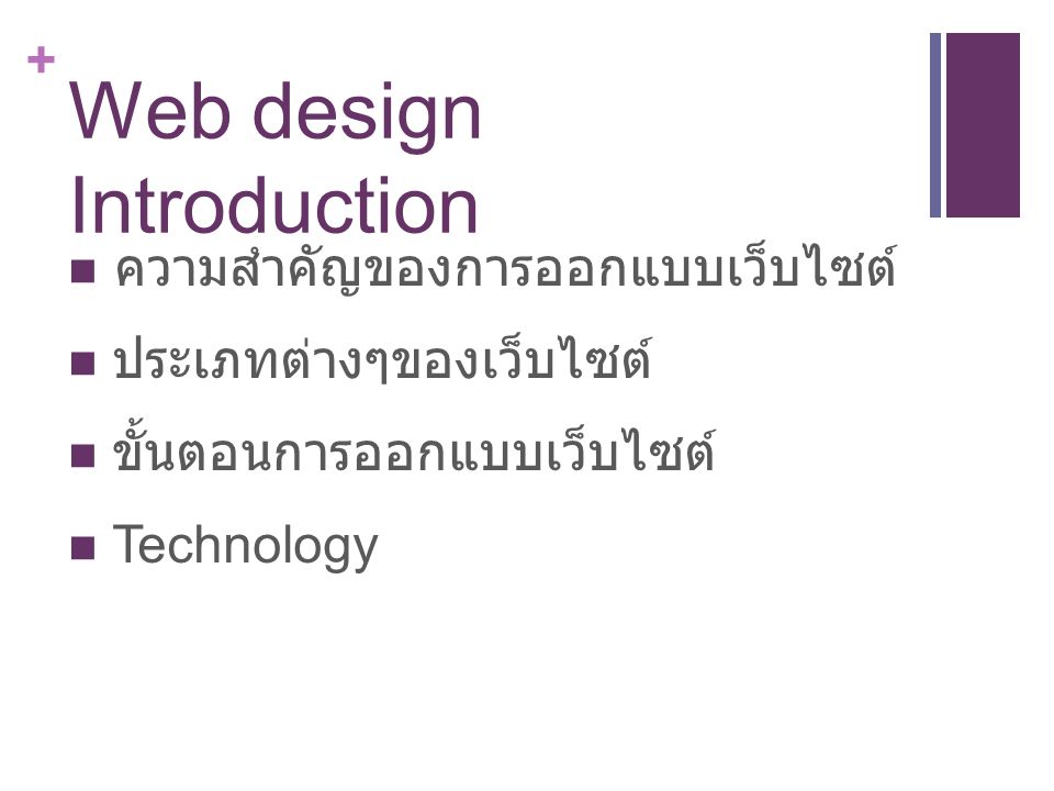 Web design Introduction