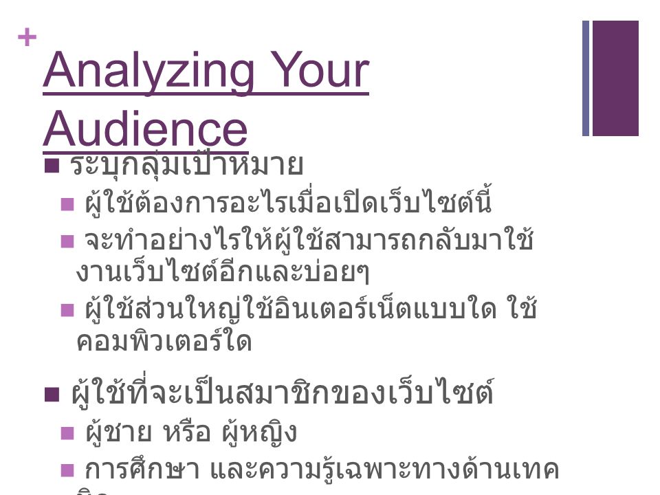 Analyzing Your Audience