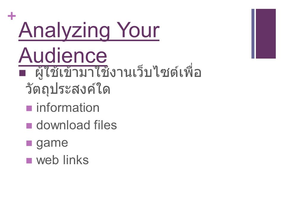 Analyzing Your Audience