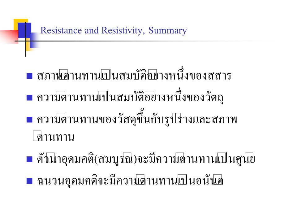 Resistance and Resistivity, Summary