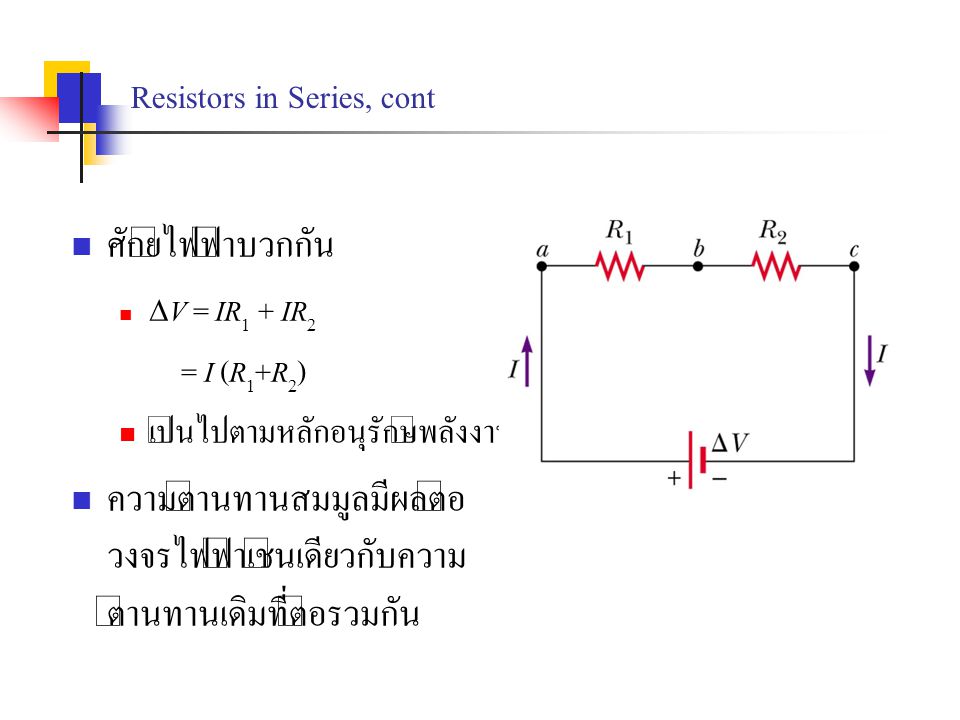 Resistors in Series, cont