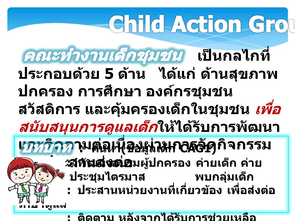Child Action Group: CAG