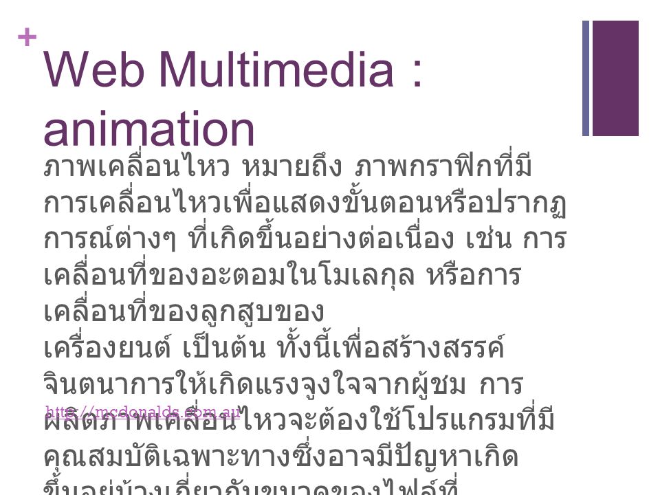 Web Multimedia : animation