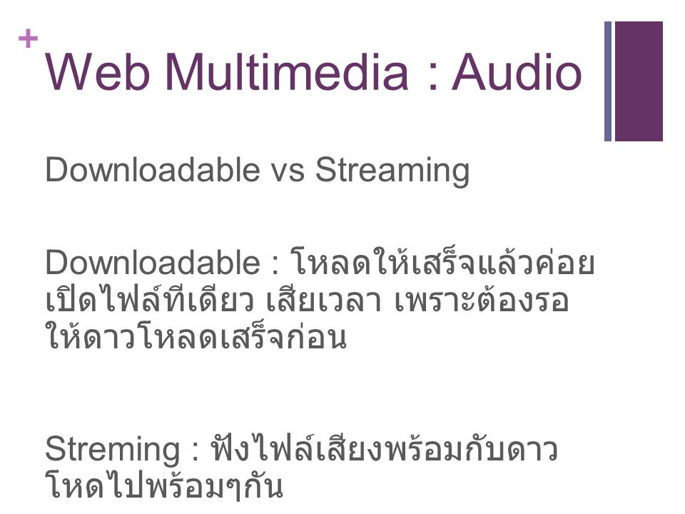 Web Multimedia : Audio Downloadable vs Streaming