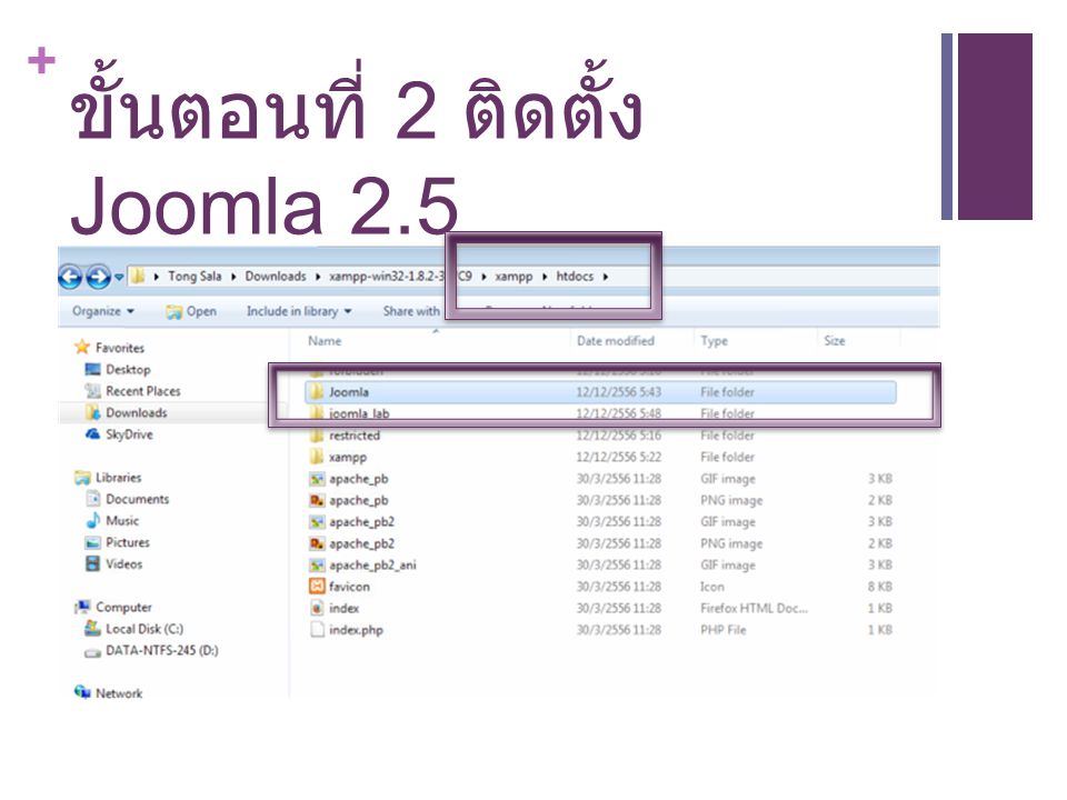 ขั้นตอนที่ 2 ติดตั้ง Joomla 2.5