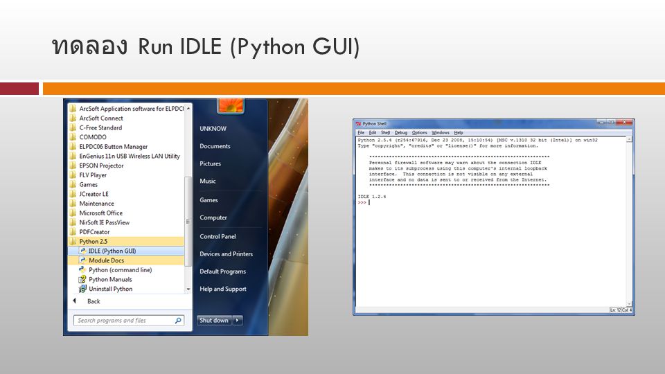 ทดลอง Run IDLE (Python GUI)