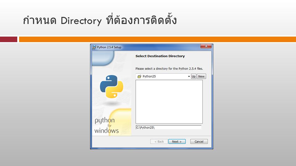 กำหนด Directory ที่ต้องการติดตั้ง