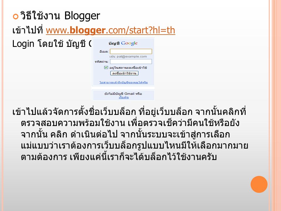 วิธีใช้งาน Blogger เข้าไปที่   hl=th