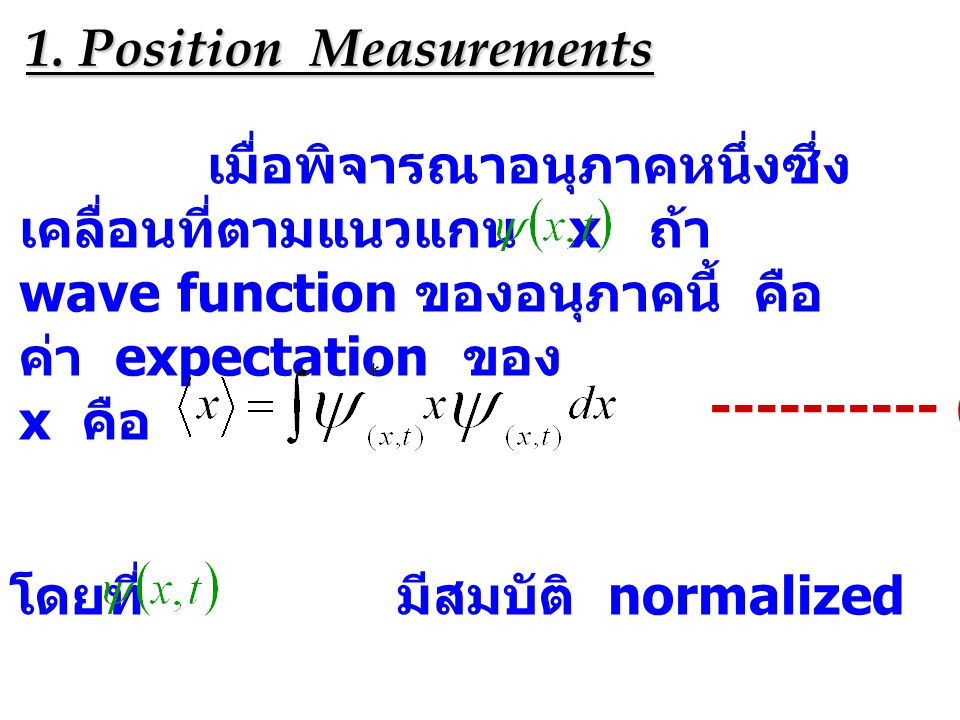 1. Position Measurements