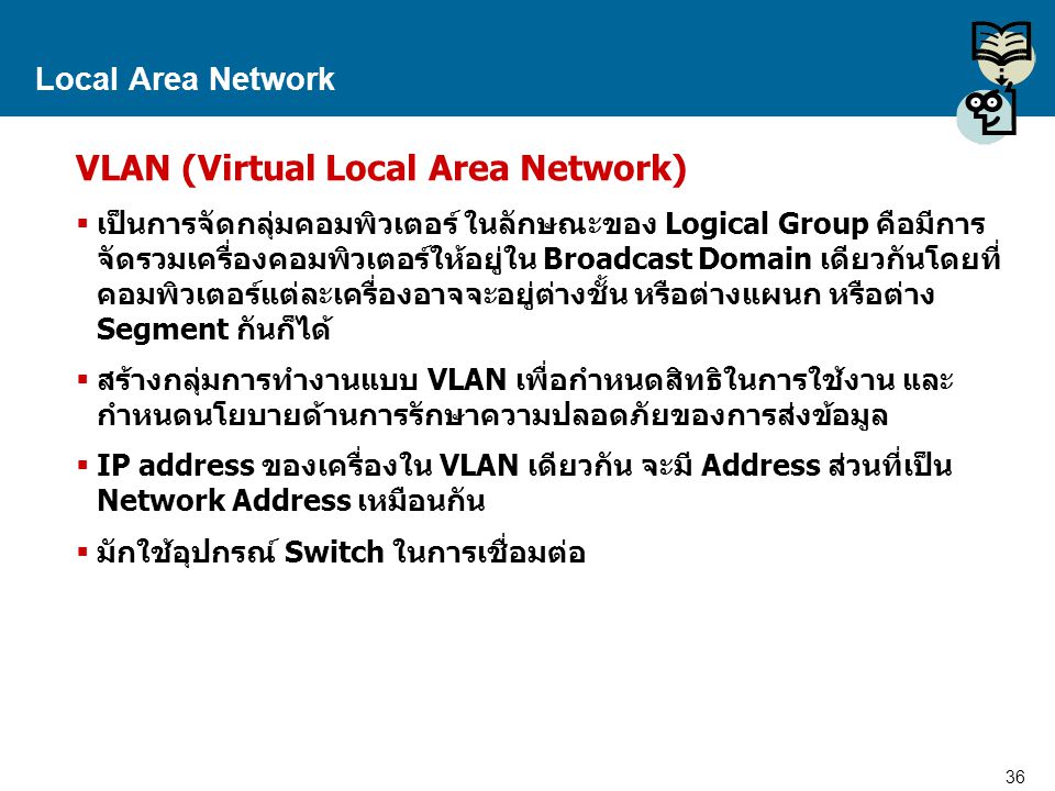 VLAN (Virtual Local Area Network)