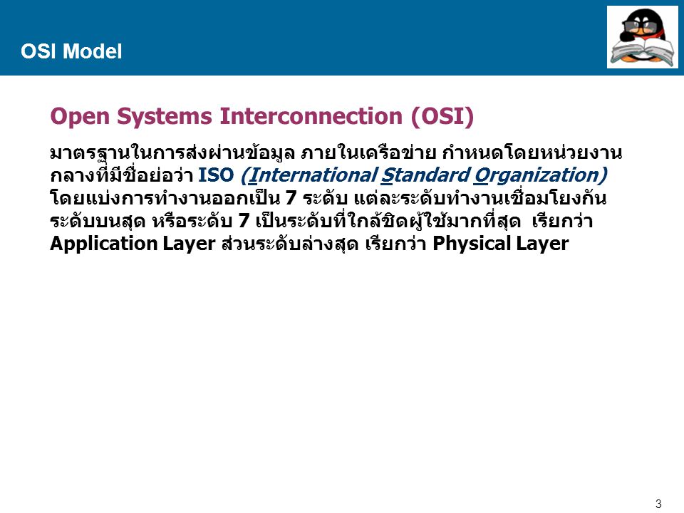 Open Systems Interconnection (OSI)
