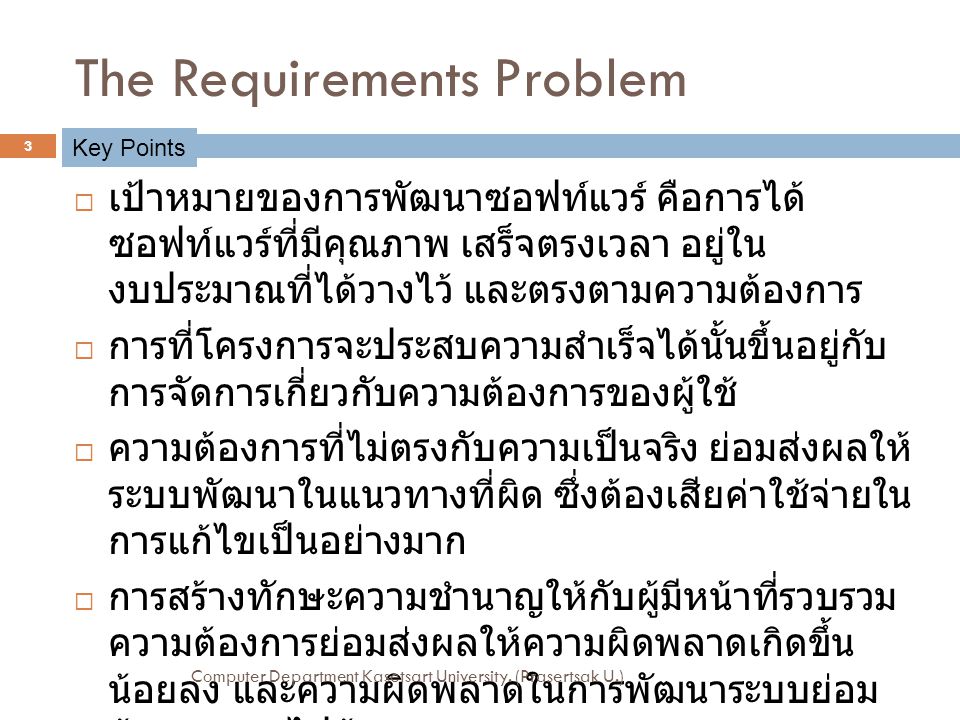 The Requirements Problem