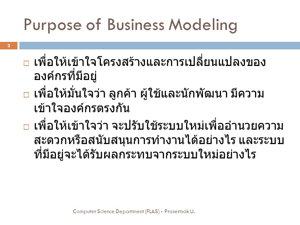 Purpose of Business Modeling