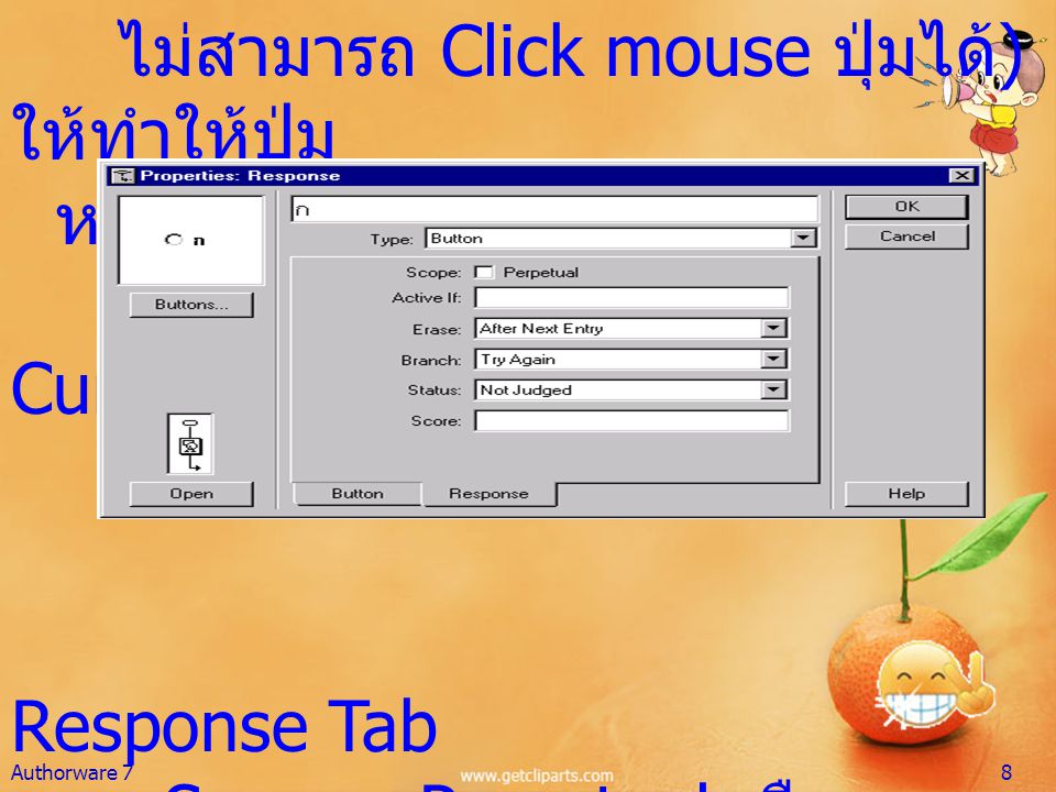 ไม่สามารถ Click mouse ปุ่มได้) ให้ทำให้ปุ่ม หายไป