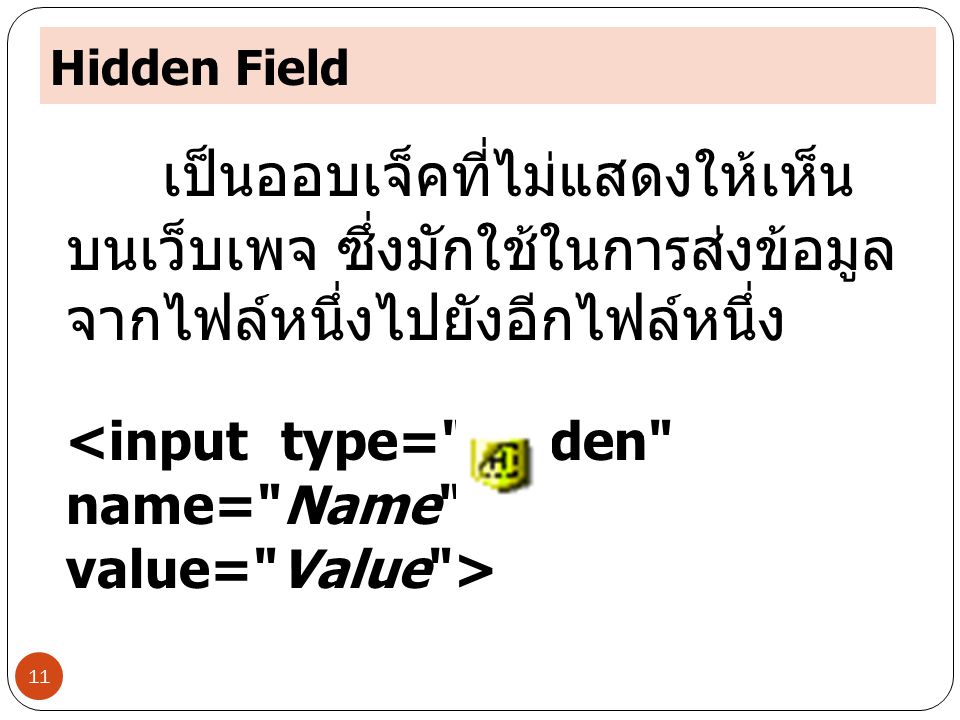 <input type= hidden name= Name value= Value >