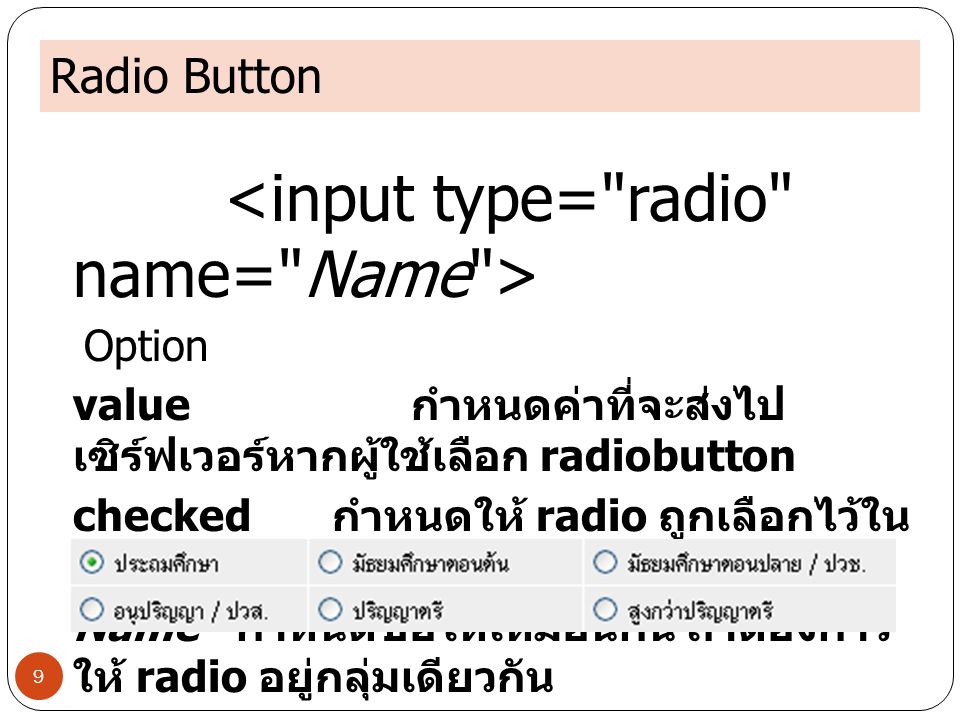 <input type= radio name= Name >