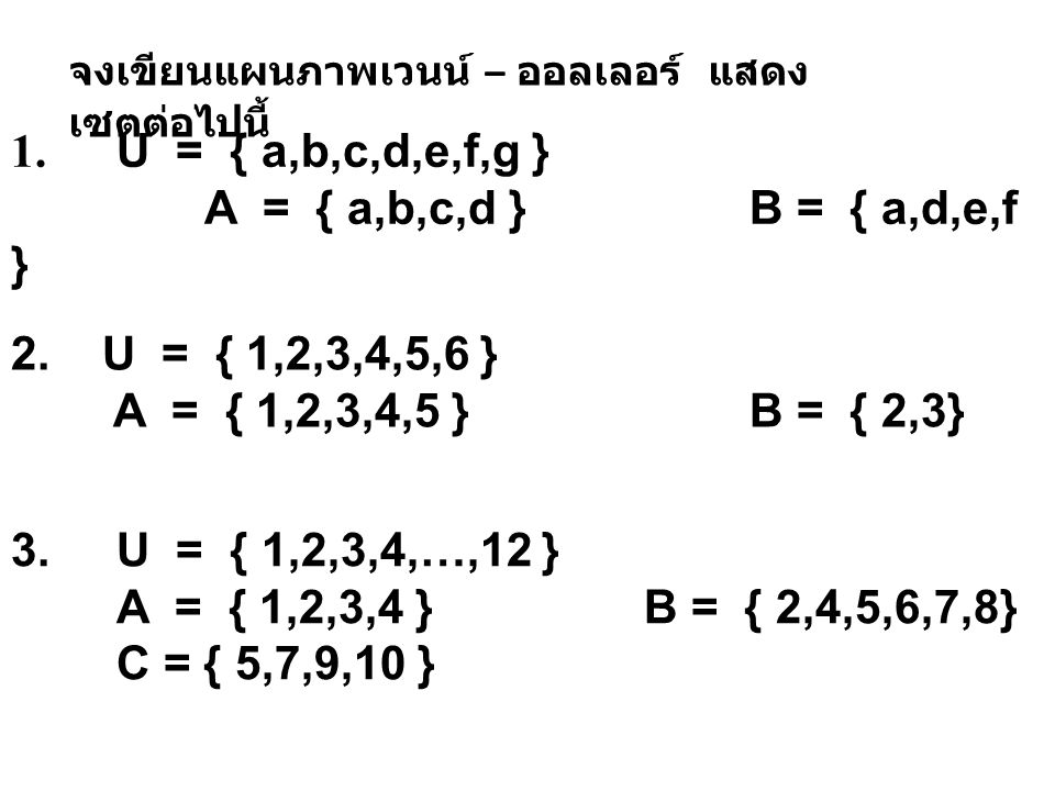 1. U = { a,b,c,d,e,f,g } A = { a,b,c,d } B = { a,d,e,f }