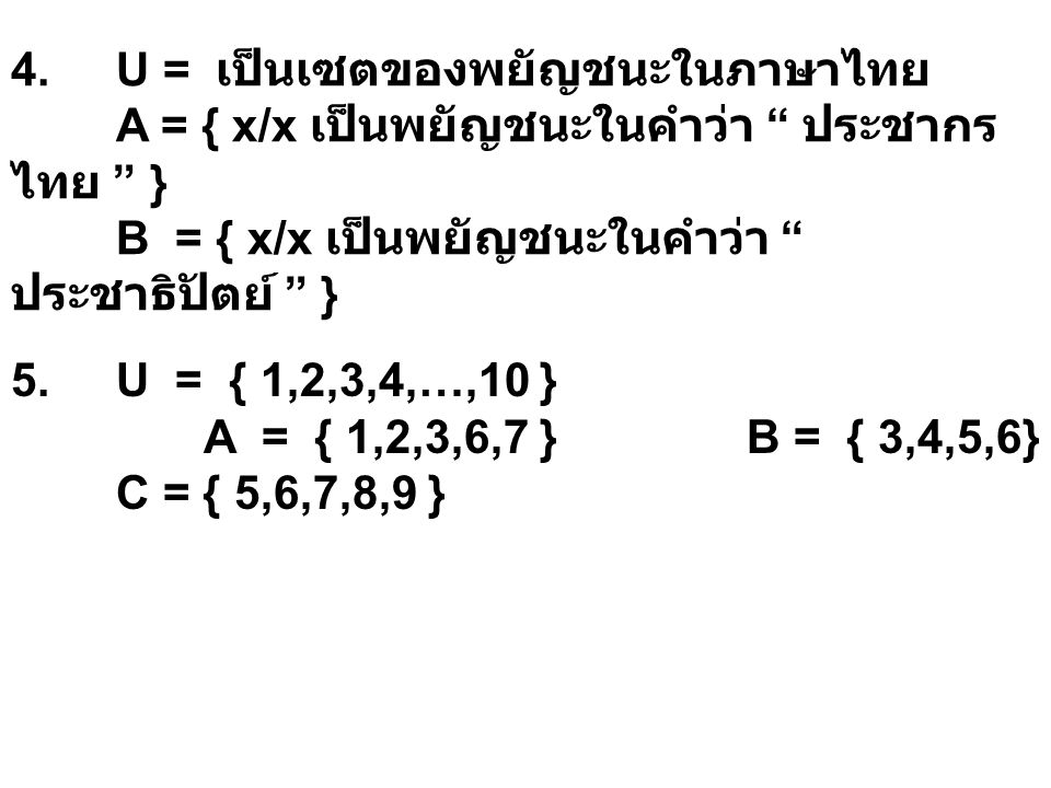 4. U = เป็นเซตของพยัญชนะในภาษาไทย