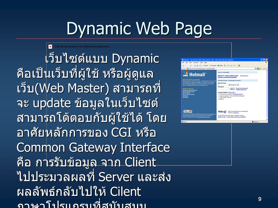 Dynamic Web Page