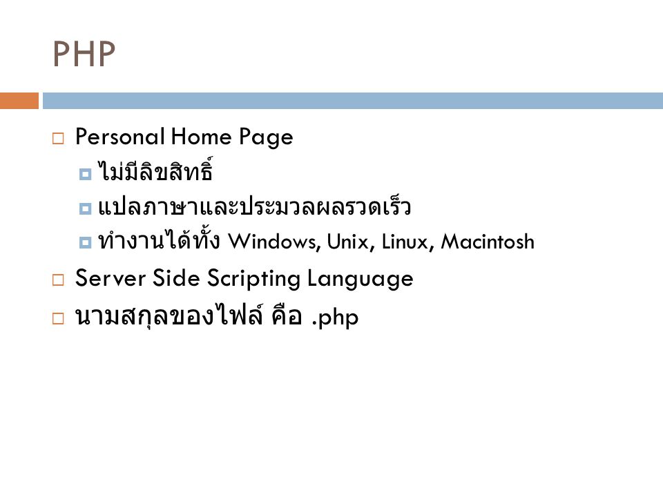 PHP Personal Home Page Server Side Scripting Language