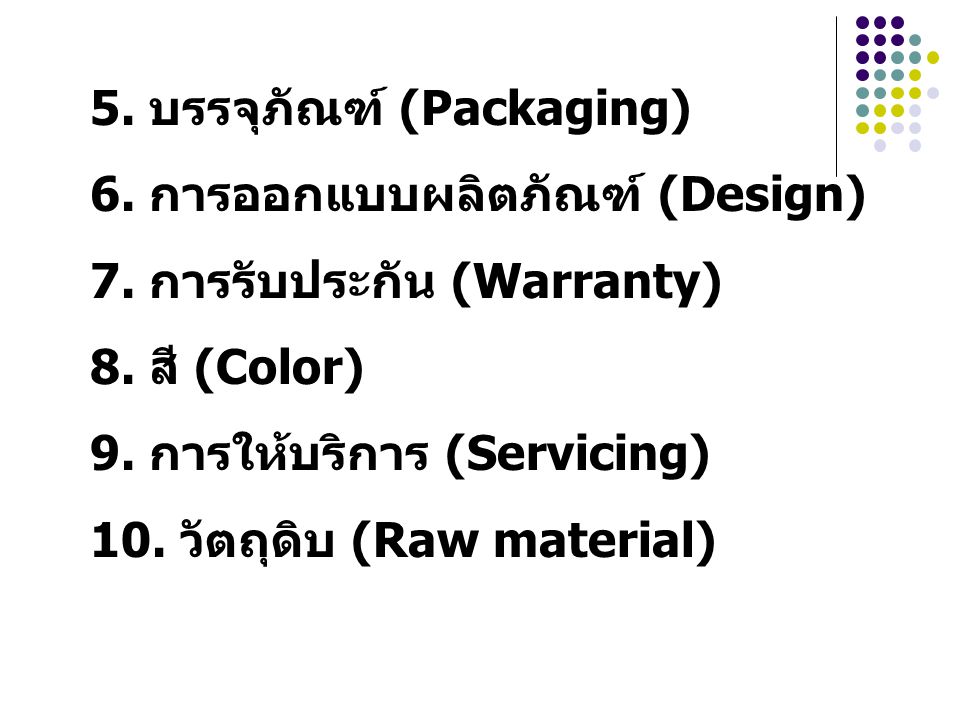 5. บรรจุภัณฑ์ (Packaging)