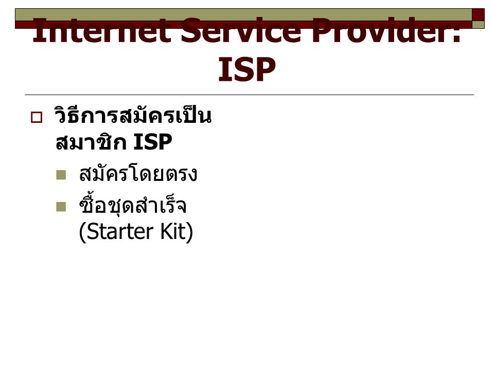 Internet Service Provider: ISP