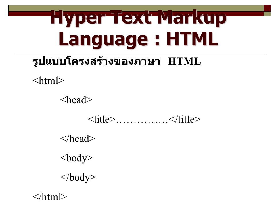 Hyper Text Markup Language : HTML