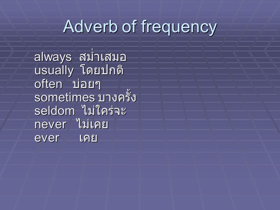 Adverb of frequency