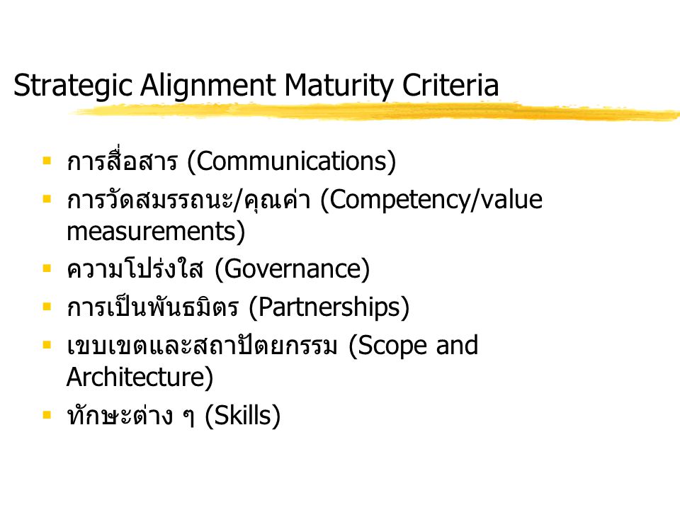 Strategic Alignment Maturity Criteria