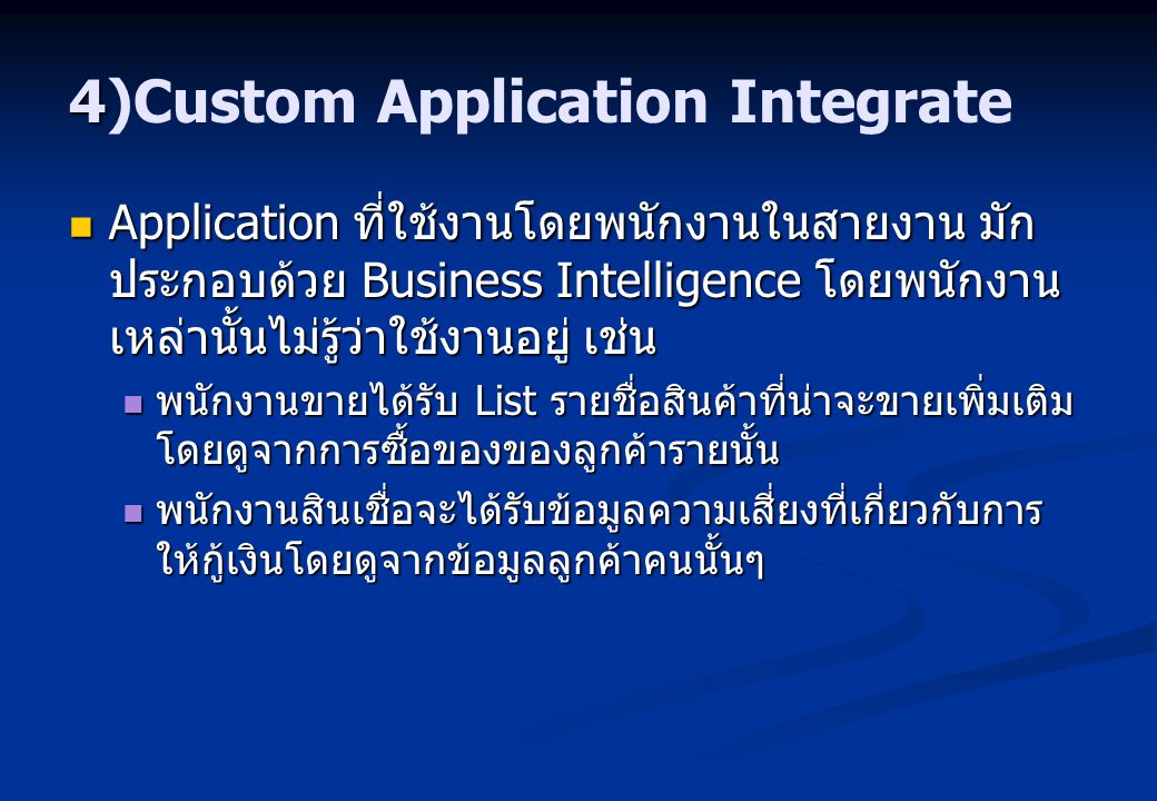4)Custom Application Integrate