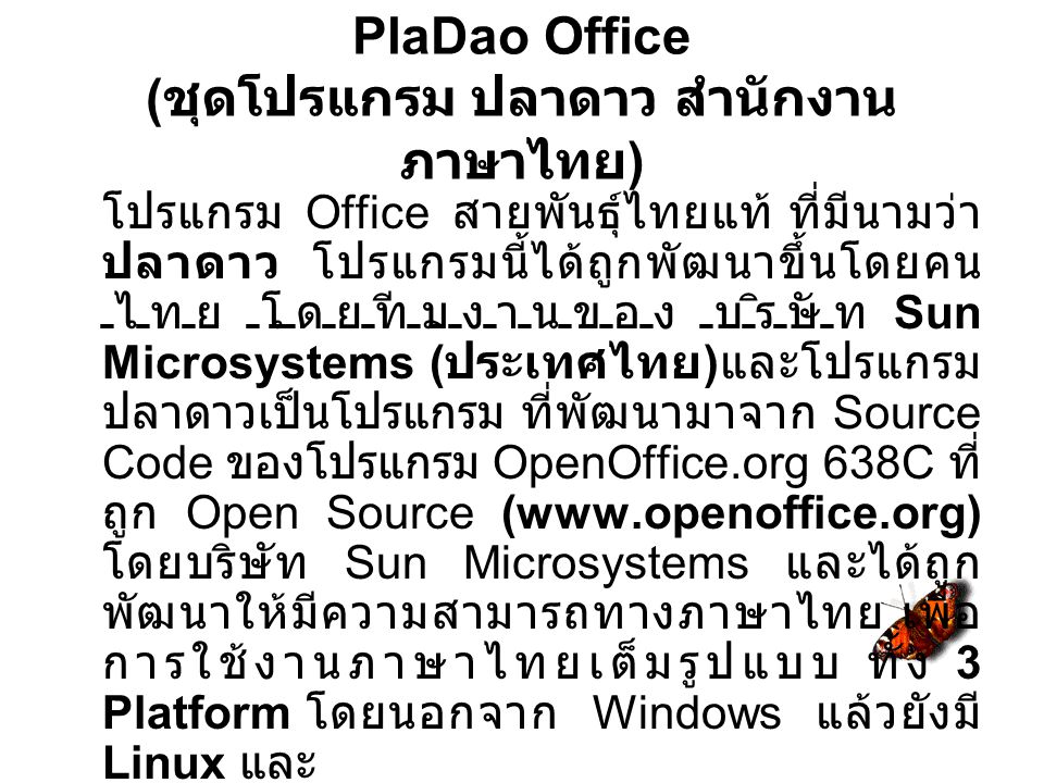 PlaDao Office (ชุดโปรแกรม ปลาดาว สำนักงานภาษาไทย)
