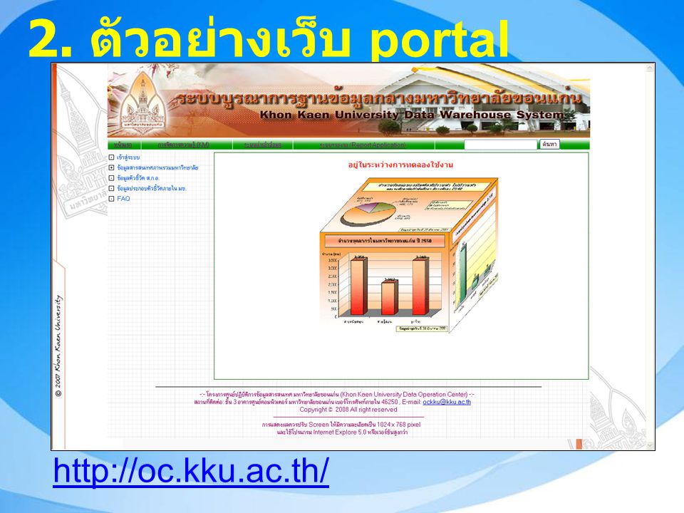 2. ตัวอย่างเว็บ portal