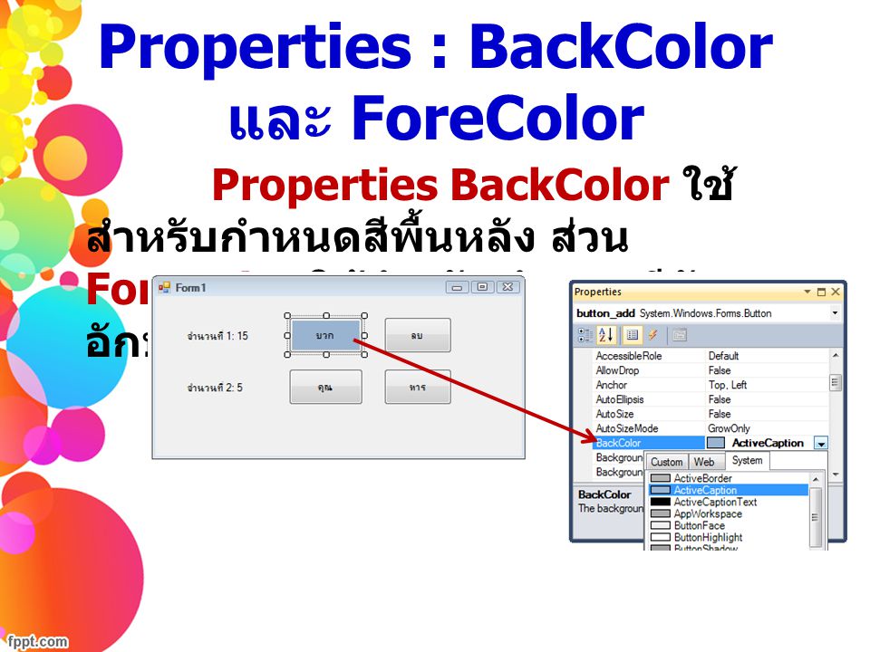 Properties : BackColor และ ForeColor
