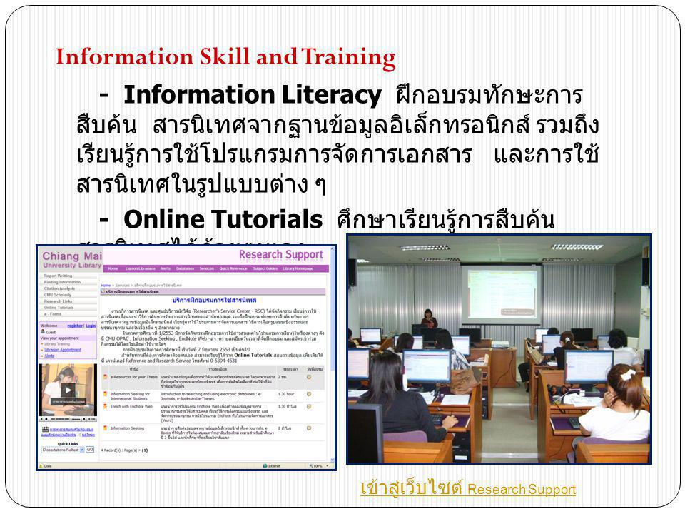 Information Skill and Training