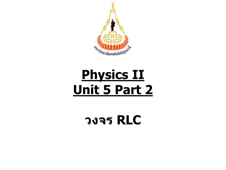 Physics II Unit 5 Part 2 วงจร RLC