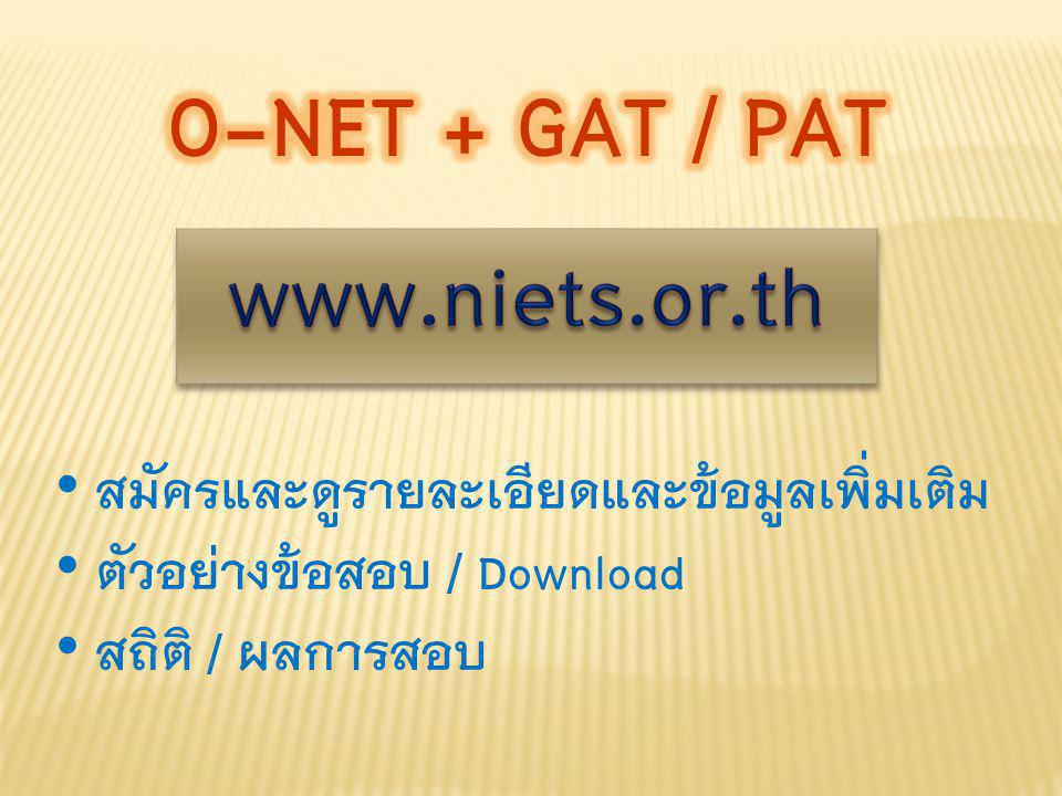 O-NET + GAT / PAT