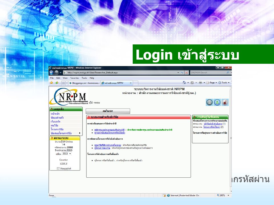 Login เข้าสู่ระบบ กรอกหมายเลขประจำตัวประชาชน และ กรอกรหัสผ่าน