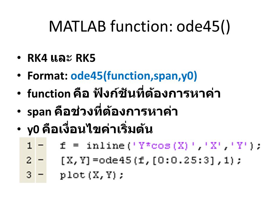 MATLAB function: ode45()