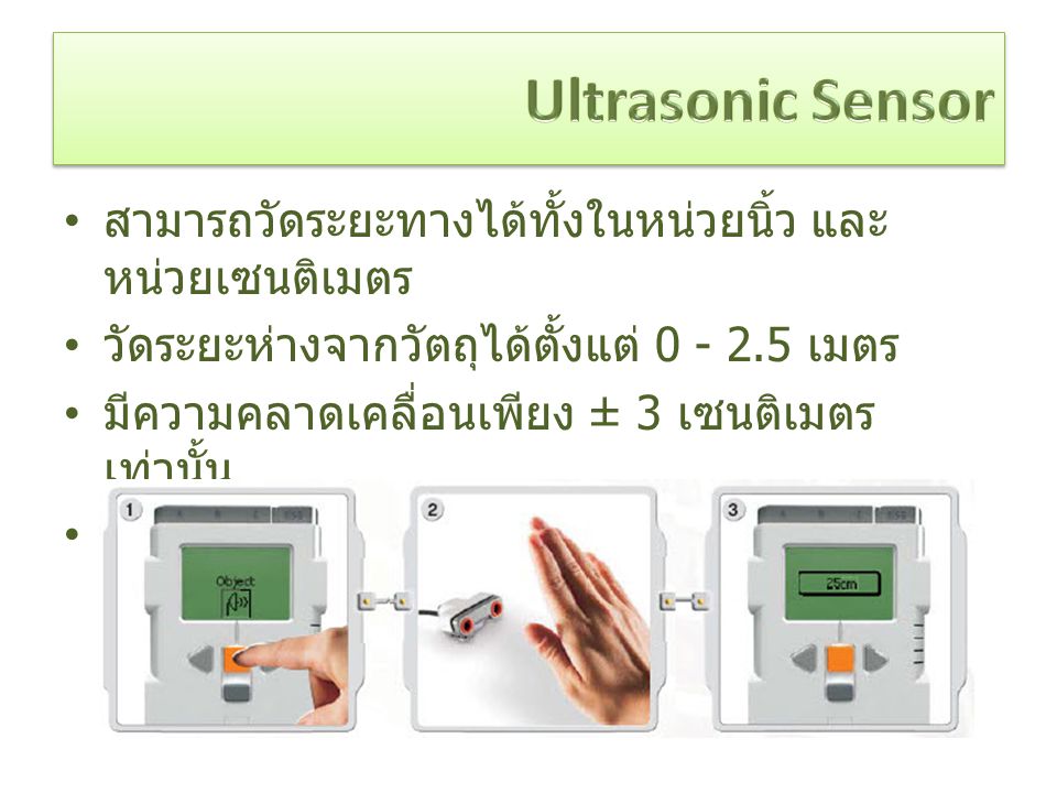 Ultrasonic Sensor สามารถวัดระยะทางได้ทั้งในหน่วยนิ้ว และหน่วยเซนติเมตร
